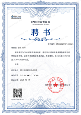 知网聘书(2025-2026)_01